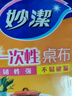 妙洁一次性台布桌布大号共40张 餐桌塑料膜餐垫野餐 实拍图