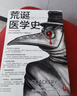 荒诞医学史 不止放血治百病，历史上的荒诞疗法个个触目惊心！全彩！内含217张精美插图 沉浸式体验！ 发书评赢免单 实拍图