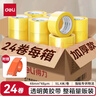 得力（deli）【24卷高性价比箱装】透明胶带高品质高粘封箱打包胶带 48mm*100y*48μm 附带封箱器JD419 实拍图
