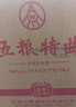 五粮液股份五粮特曲二代浓香型白酒52度500ml*6瓶整箱新老包装 实拍图