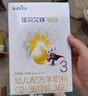 佳贝艾特（Kabrita）悦白婴幼儿配方羊奶粉3段(1-3岁)150克 羊奶小分子 实拍图