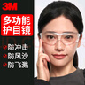 3M护目镜防风防尘防冲击骑行防护眼镜工业防切割飞溅专用10434 实拍图
