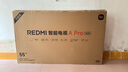 小米（MI）REDMI电视A Pro 55 55英寸 【推荐看看65/75英寸】144Hz高刷 3+64GB 以旧换新L55RB-APE 实拍图