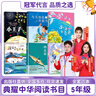典耀中华五年级 小王子彩图典藏版 今天我是升旗手名作精编版 安徽少年儿童出版社 美丽的西沙群岛南海有飞鱼 长江少年儿童出版社 深蓝色的七千米 桦皮船 老爸能撑一片天 小兵雄赳赳 翡翠地 五年级秋季6本 实拍图