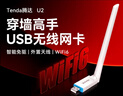 Tenda腾达USB无线网卡WiFi6 智能免驱AX300 台式机笔记本电脑专用 无线WiFi接收发射器 外置高增益天线  实拍图