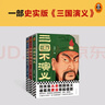 三国不演义（全三册）（刘关张从未桃园结义？诸葛亮更没草船借箭？翻开本书，还原真实的三国） 实拍图