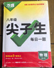 2026万唯中考初中尖子生每日一题八年级物理培优冲刺重难题专练 晒单实拍图