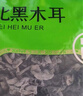 富昌 无根小片黑木耳200g/罐 秋木耳肉厚无根小秋耳 火锅食材煲汤材料 实拍图