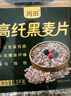 丙田 五黑燕麦片1.2kg 全麦五谷杂粮冲泡即食免煮早餐 无0 添加糖脂肪 实拍图