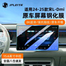 JPLAYER比亚迪宋L/海狮06 DMI屏幕钢化膜中控导航仪表保护贴膜汽车配件 实拍图