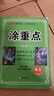 【品牌直营】2026春新优翼新领程涂重点课堂笔记语文数学英语一二三四五六年级上册下册预习学习笔记教材详解同步语文教材学霸课堂笔记全解小学语文基础知识手册英语随堂笔记真便宜 涂重点【语文RJ】 【26春 实拍图