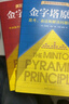【包邮】金字塔原理大全集新版（全2册）：解决问题的逻辑 实拍图