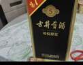古井贡酒 年份原浆古5 浓香型白酒 55度 500ml*6瓶 整箱装 实拍图