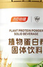 汤臣倍健植物蛋白粉单罐 补充蛋白质 0添加蔗糖0胆固醇 成人男女营养品 实拍图