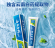 云南白药【采销推荐】经典薄荷护龈牙膏囤货装清新口气改善牙龈问题210g*3 实拍图