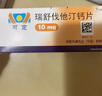 【原研进口】可定 瑞舒伐他汀钙片10mg*28片/盒 6盒装 实拍图