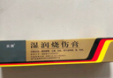 [美宝] 湿润烧伤膏20g/支 实拍图