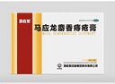 马应龙麝香痔疮膏4g*12支/盒 痔疮专用药消痔疮膏软膏肛裂内痔外痔混合痔肛周湿疹便秘便血去肉球 实拍图