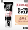 美宝莲BB霜女巨遮瑕隔离防晒霜光感柔雾保湿遮瑕提亮肤色裸妆素颜霜礼物 巨遮瑕新颜霜 自然色 30ML 实拍图