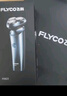 飞科（FLYCO）男士电动剃须刀旋转式全身水洗干湿双剃便携款刮胡刀生日礼物送男友送父亲FS922  实拍图