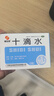 【10盒装】慧宝源 十滴水5ml*10支 头晕恶心 腹痛肚子疼 肠胃不适 健胃祛暑防中暑药 恶心腹痛胃肠不适 实拍图