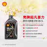 壳牌（Shell）保养单次卡 含机油机滤工时都市光影5W-40 SP 6L 实拍图