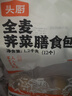 头厨全麦荠菜膳食包1.2kg共12个 菜团子粗粮杂粮包 早餐速食半成品 实拍图