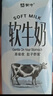 蒙牛全脂软牛奶200ml*10盒 易吸收肚子舒服 小规格送礼盒装 实拍图