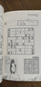 数独精选（高级） 实拍图
