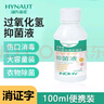 海氏海诺双氧水过氧化氢消毒液外用滴耳液皮肤伤口液抑菌剂凑单100ml 实拍图