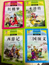 【老师推荐】套装4册 四大名著小学生版全套注音版西游记三国演义水浒传红楼梦原著儿童版小学生课外阅读书籍一年级二年级课外书必读正版 实拍图