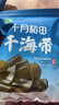 十月稻田 精选干海带头 200g 根部35cm 无沙 特厚叶片 凉拌煲汤火锅 爽脆 实拍图