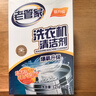 老管家 洗衣机槽清洁剂清洗剂波轮滚筒式洗衣机内胆除垢剂125g*3袋*3盒 实拍图