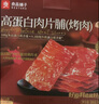 良品铺子高蛋白肉脯原味500g约27包 靖江风味 猪肉鸡肉干 解馋休闲食品 实拍图