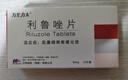 [万全力太] 利鲁唑片50mg*60片/盒 品牌直供 大品规超实惠 实拍图