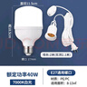 幻色led灯泡插头一体E27螺口节能超亮家用大学生宿舍插线吊线灯开关延长线悬挂式灯带线 二插2米灯线+40W灯泡1个 实拍图