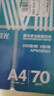 晨光（M&G）绿晨光A4 70g 多功能双面打印纸 高性价比复印纸  500张/包 4包/箱（整箱2000张）APN1B002 实拍图