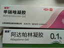 丽芙甲硝唑凝胶20g+阿达帕林16g甲硝酸锉凝胶去痘痘祛痘印药膏消炎痤疮修复淡化 实拍图