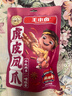 王小卤虎皮凤爪卤鸡爪卤味休闲零食熟肉鸡肉类零食开袋即食青花椒味210g 实拍图
