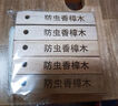樟木条天然纯香樟脑卫生球衣柜防霉防虫防潮芳香去味驱虫蟑螂丸 樟木本色（10条装） 实拍图