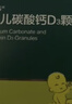 迪巧小儿碳酸钙d3颗粒20袋儿童钙补充0-1-3岁婴幼儿钙含维生素d3冲剂液体钙肠胃友好不易便秘胀气不刺激 实拍图