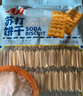 Aji 【山姆同款】海盐味苏打饼干3斤装/袋 礼袋 礼品团购送礼 实拍图