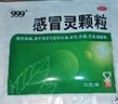 999三九感冒灵颗粒10g*9袋感冒药解热镇痛用于感冒引起的头痛发热鼻塞流涕咽痛,缓解感冒症状 实拍图