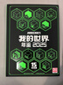 我的世界 年鉴 2025  附赠桌游、恐龙地图、布朗尼食谱，众多挑战 15周年巨献3亿玩家的共同纪念 实拍图
