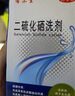 迪赛诺 希尔生二硫化硒洗剂2.5%*100g  适用于去头屑、头皮脂溢性皮炎、花斑癣(汗斑) 二硫化硒洗发水 二氧化硒 非酮康唑 实拍图