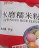 新良水磨糯米粉500g 烘焙原料 元宵汤圆粉 糯米糕年糕冰皮月饼原料 实拍图