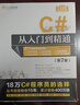 C#从入门到精通（第7版）（软件开发视频大讲堂） 实拍图