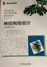 神经网络设计（原书第2版） 实拍图