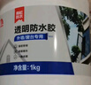 雨虹防水 外墙防水涂料 透明防水胶 补漏王 窗台补漏透明隐形防水 1KG 实拍图
