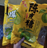 宏源 陈皮糖话梅糖软糖 2斤 水果爆浆喜糖 零食年货节 解馋散装小糖果 实拍图